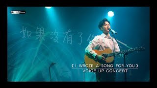 20190622_韋禮安《 I Wrote A Song For You》讚聲演唱會_4K高清