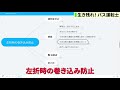 【正しい左折の方法】巻き込み事故防止するために覚えておきたい事