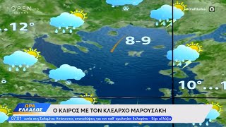 Καιρός 08/12/2023: Χειμωνιάτικος ο καιρός σήμερα | Ώρα Ελλάδος 08/12/2023 | OPEN TV