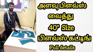 அளவு பிளவ்ஸ் வைத்து 40