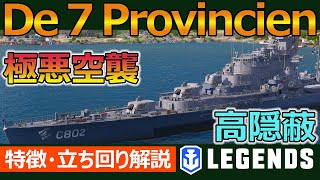 【PS4:WoWs】極悪な空襲を使うために高隠蔽を活かせ！プロヴィンシェンの特徴と立ち回りを実況解説(De 7 Provincien、Tier7巡洋艦)おすすめの1隻！【特徴・立ち回り解説】