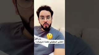 معنى ثروباك#