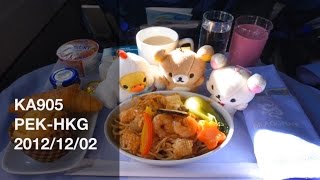 Dragonair KA905 PEK-HKG Business Class Flight Report - 2012/12/02