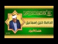 الحافظ خليل ، ختمة الاجزاء ، ج28