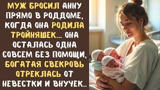 Я НЕ СПРАВЛЮСЬ! -- думала она, когда муж бросил ее с тройней в роддоме, и ждать поддержки не откуда