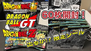 ドラゴンボール超 超戦士シールウエハース 最新弾が出た！ ３箱 ６０枚を開封 今回もキャンペーンシールが・・・ 20000枚限定シールは出るのか！？ dragonball