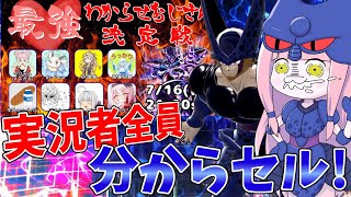 【DBDBD】セルで実況者全員分からセル！！【VOICEROID実況/ドラゴンボールザブレイカーズ】