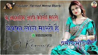 Ashiq Aape To Nahi Marte Bewafa Log.. | Mukesh Fouji - Miss Garima | New Haryanvi DJ Ragni Song 2021