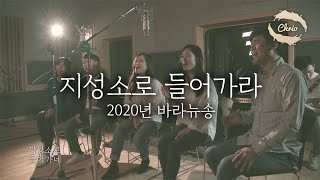 2020년 신곡 \