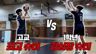 코트에서 선후배가 어딨어!? 주장 vs 루키의 슛 대결
