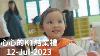 終於放暑假啦｜培華中學幼稚園K1結業禮｜Some Some K1 Closing Ceremony｜SONY A7M4