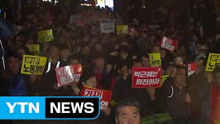 서울 도심서 '박근혜 정권 퇴진 촉구' 집회 / YTN (Yes! Top News)