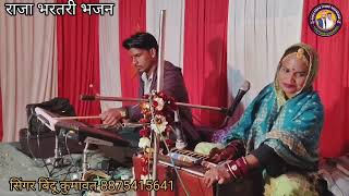 Marwadi Bhajan।। भूप भया बैरागी भरतरी।।Singer Bindu Kumawat।। राजा भरतरी भजन।। बिंदू कुमावत।।