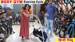 Best Exercise Cycle 2021 | Body Gym Exercise Cycle | Home Gym Price Features Hindi Review !!