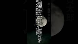 怪談小説「炭取り」-著：田中貢太郎 #怪談 #幽霊 #母親