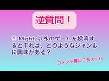 逆質問コーナー＆動画リクエスト募集