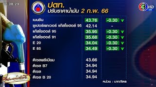 น้ำมันลดอีก! เบนซิน-แก๊สโซฮอล์ ลง 30 สต. – ลุ้นกองทุนน้ำมันฯ ปรับลดราคาดีเซล