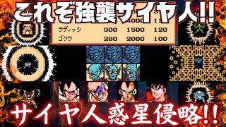 ドラゴンボールZ 強襲!サイヤ人 ベジータ・悟空・ナッパ・ラディッツで惑星侵略!!【ガーリック軍団】