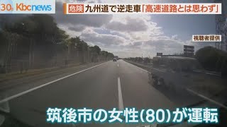 九州道で軽トラックが逆走　運転手は高齢女性