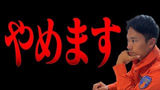 【大炎上】もうやめます。議員宅の火事から生き残る方法を消防レスキューが解説