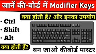 Modifier Keys in Keyboard Alt, Ctrl, Shift use in hindi | Computer Keyboard keys name