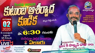 కుటుంబ ఆశీర్వాద కూడిక || Evening Service - Eluru || Bro K Salman Raju Garu || 02/10/2020