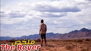 تقوم عصابة بسرقة سيارة رجل طيب😢و تتركه يعاني وحيدا في الصحراء 😱|ملخص فيلم The Rover