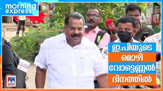 ഇപിയുടെ ആത്മകഥ; പുറത്തുവന്ന ഭാഗങ്ങള്‍ നിഷേധിക്കാതെ പത്രപ്രവര്‍ത്തകന്‍ | E P Jayarajan