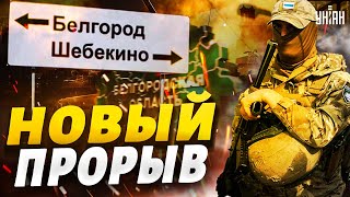 Срочно! Добровольцы на танках прорвались к Белгороду, армия РФ сбежала. Кадры реального боя