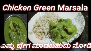 ಈ ತರ ಒಮ್ಮೆ ಮಾಡಿ ಚಿಕನ್ ಎಷ್ಟು(easy and tasty)ಬೇಗ ಮಾಡಬಹುದು ನೋಡಿ ಸ್ನೇಹಿತರೆ