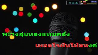 หัวใจเผลอ - แสดงสด Cover Midi Karaoke