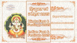 Calendar 2025 | Hindu calendar 2025 vrat tyohar list | 2025 ka panchang | San 2025 ka calendar