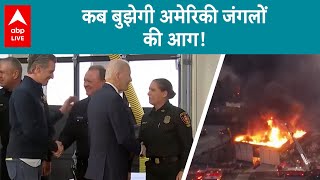 America Aag: बुझने का नाम नहीं ले रहा है अमेरिकी जंगलों में लगा आग, देखिए रिपोर्ट | ABP LIVE