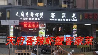 深圳观澜 天府香辣虾蟹客家菜 客家酿三宝(酿豆腐) Yong Tau Foo 烧鹅Roast Goose 白切鸡Boiled Chicken 炒菜心Stir fried Chinese cabbage