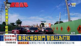 離婚談判起衝突 妻跳車求救