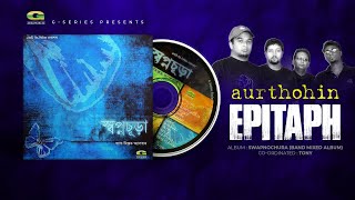 Epithaph | এপিটাফ | Aurthohin | Swapnochura | Bangla Band Song | All Time Hit |@G Series World Music