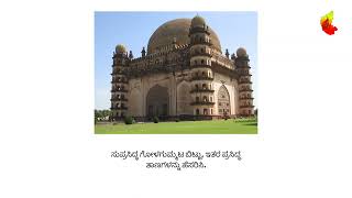 ಬೀದರ್ ಜಿಲ್ಲೆಯ ಪ್ರಸಿದ್ಧ ಪ್ರವಾಸಿ ತಾಣಗಳು ಯಾವುವು? #bidar #karnataka #karnataka #karnatakatourism