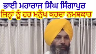 Bahi (baba) maharaj singh singapore ਸ਼ਹੀਦੀ ਗਾਥਾ