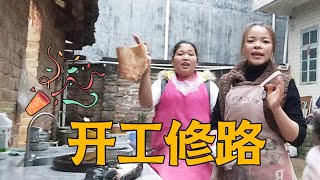 家里开工修路，十哥来帮忙，梅子和二嫂把家里的真家伙全部拿出来【梅子加油】