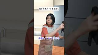 【替え歌】始めたてのバイトあるある #替え歌 #あるある #オトノケ