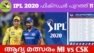 IPL 2020 Fixture Out | 1st Match | Mumbai Indians vs Chennai Super Kings