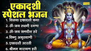 विजया एकादशी स्पेशल~ विजया एकादशी की कथा | ग्यारस के भजन 2025 , Vijaya Ekadashi Vrat Katha 2025