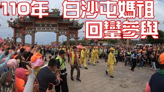 110年白沙屯媽祖回參與 一日體驗