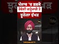 punjab ਚ ਭਲਕ ਦੇ weather ਨੂੰ ਲੈਕੇ ਵੱਡੀ update weatherupdate weatherforecast weatheralert