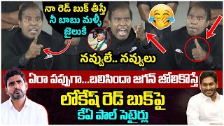 KA Paul Satires On Nara Lokesh Red Book | YS Jagan | Chandrababu | AP Political News | Socialpost