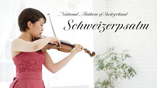 Schweizerpsalm | National Anthem of Switzerland【Recital Version】