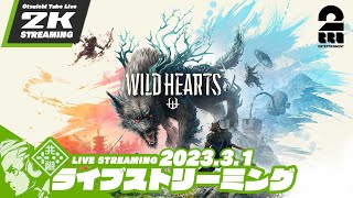 #8【和傘の獣狩】おついちの「WILD HEARTS (ワイルドハーツ)」【2BRO.】