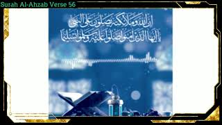 Abdul Basit - Surah Al-Ahzab (33) Verse 56 Salutation on Prophet Muhammad (SAW)