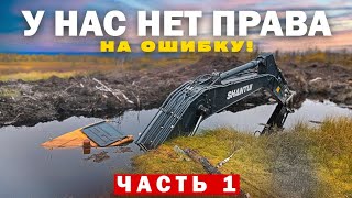 У нас нет права на ошибку 1