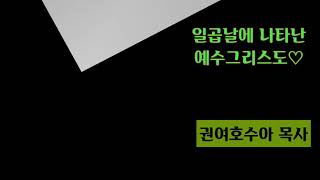 창세기 일곱날에 감추어진 예수그리스도의 비밀♡♡